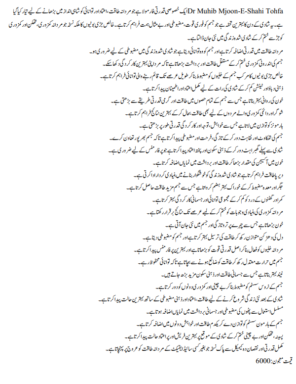 Dr Muhib Majoon-E-Shahi Tohfa - Image 2